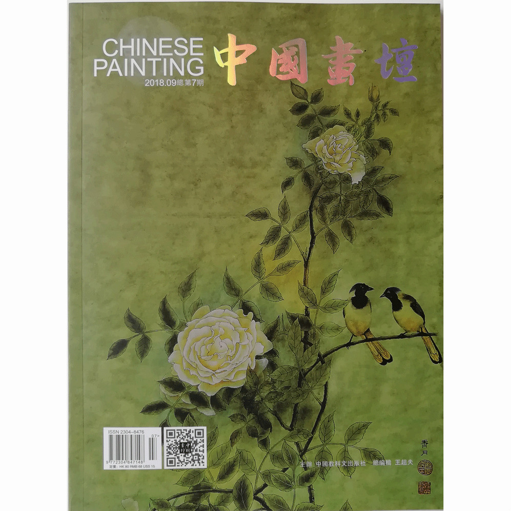 中国画坛