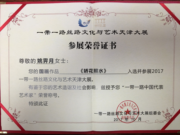 一带一路艺术家