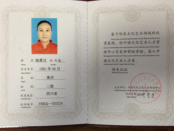 文化艺术人才