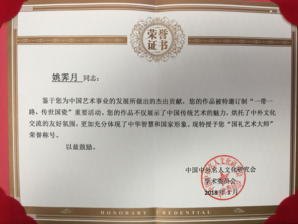 国礼艺术大师