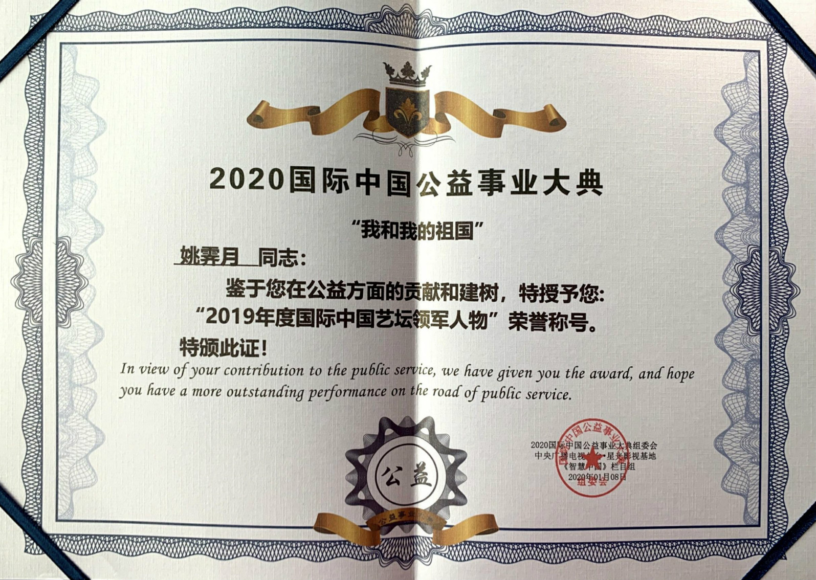 2020国际中国公益事业大典