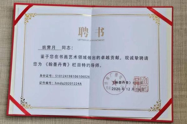 《翰墨丹青》栏目组特约导师