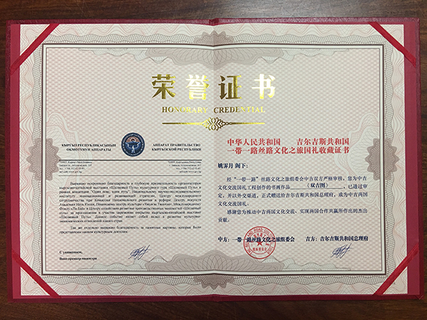 中吉两国文化交流国礼