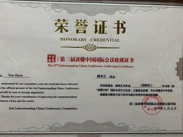 第三届读懂中国国际会议收藏证书