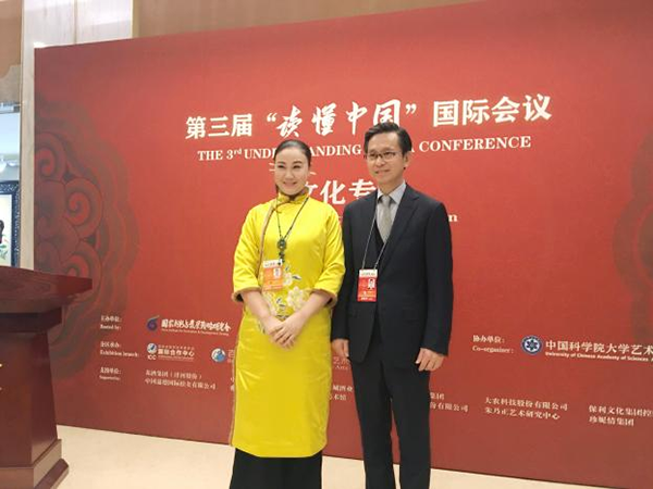 第三届《读懂中国》国际会议